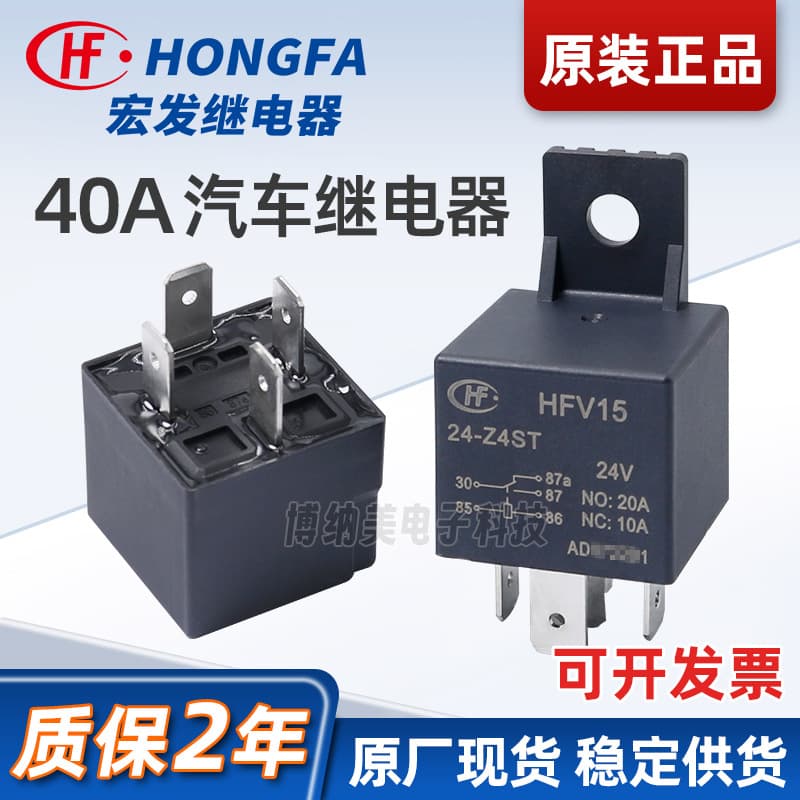 Original Hongfa Relay HFV15 Automotive Violet Relay 12V24V 40A Small Car Relay