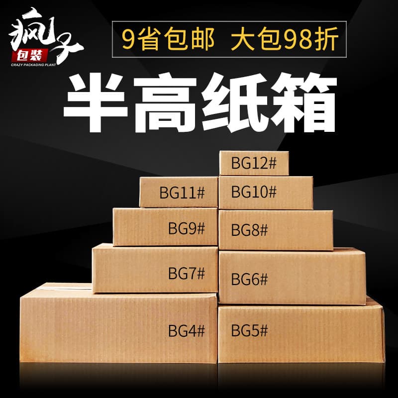 Half-Height Cardboard Box Express Shipping Small Carton Wholesale Delivery Packaging Box Postal Half-Height Box Small Carton No. 13