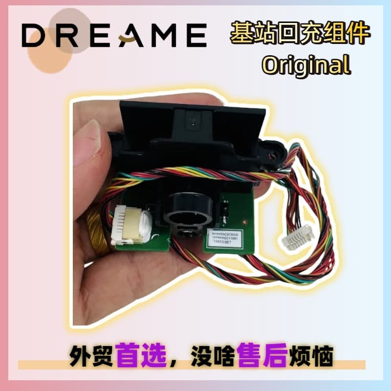Zhuimi X40/X50 pro ultra sweeper after-sales base station infrared recharge component returns to charge