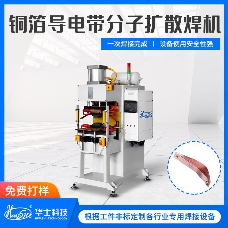 Copper Foil Flexible Connection Polymer Diffusion Welding Machine, Copper Aluminum Nickel Flexible Connection Spot Welding Machine, Pneumatic Medium Frequency Diffusion Welding Machine