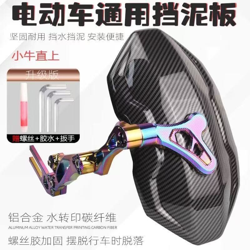 Universal electric vehicle rear mudguard for Niu N7, Yadea, and Ninebot electric motorcycles.