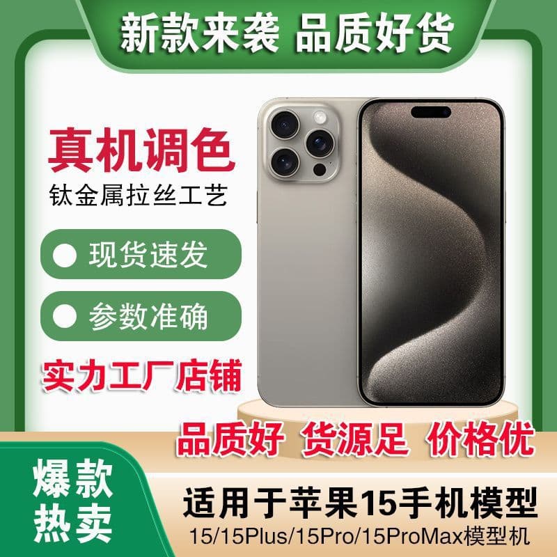 Mobile phone model suitable for Apple 15 simulation model, 15 model, 15 pieces, free shipping, cross-border wholesale, minimum order of one piece.
