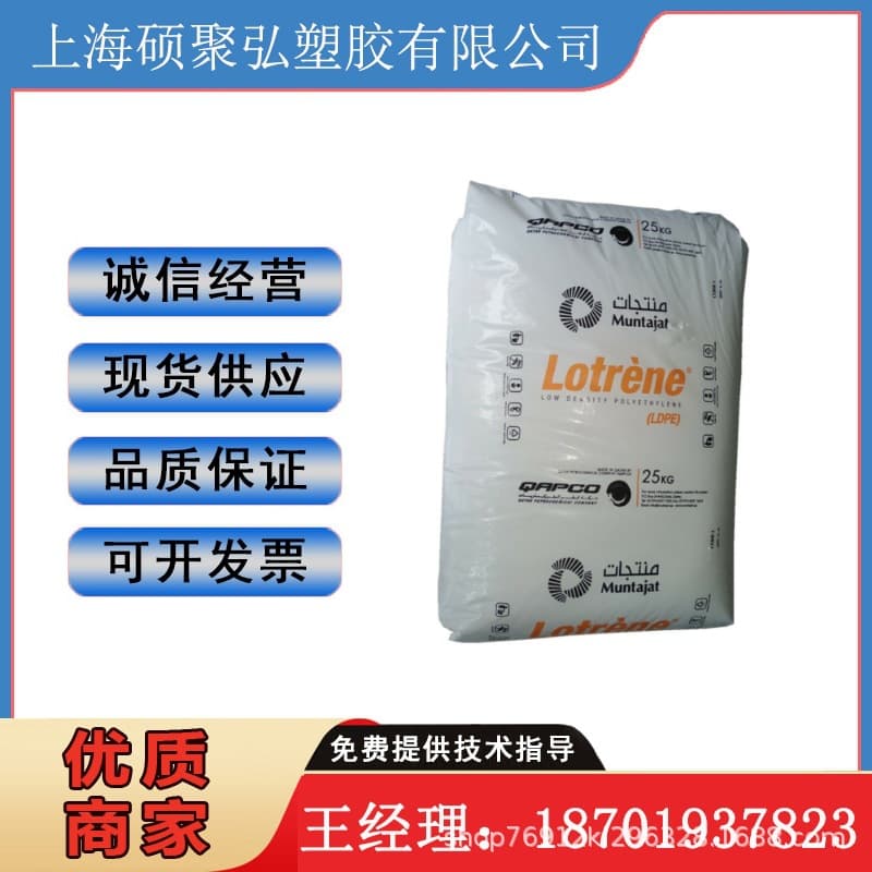 LDPE Qatar MG70 Injection Molding Grade High Flow Transparent Material for Wire Inner Film