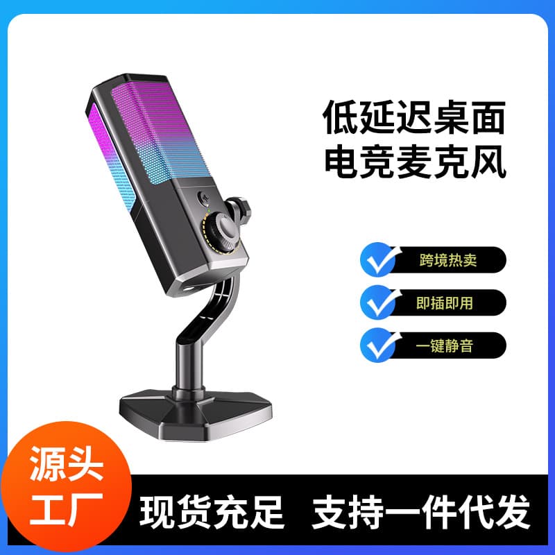 Desktop USB capacitor noise reduction gaming microphone vertical voice computer conference e-sports live broadcast microphone