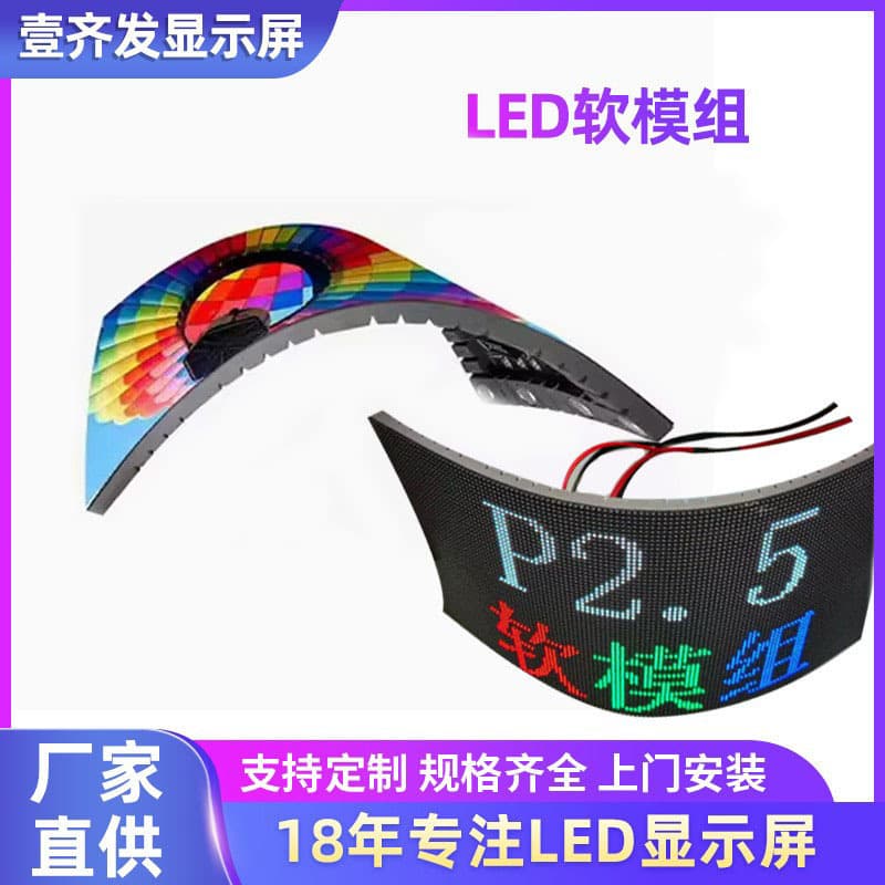 Creative Flexible Curved Display Module for Indoor Promotional LED Full-Color Soft Screen Adaptation
