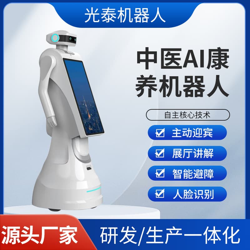 TCM AI Health Care Robot Consultation and Inquiry Service Robot Hospital Navigation Greeting Service Explanation Robot