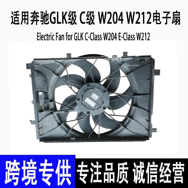 Wholesale suitable for Mercedes-Benz GLK-class C-class W204 E-class W212 water tank radiator electronic fan second-hand original dismantled car