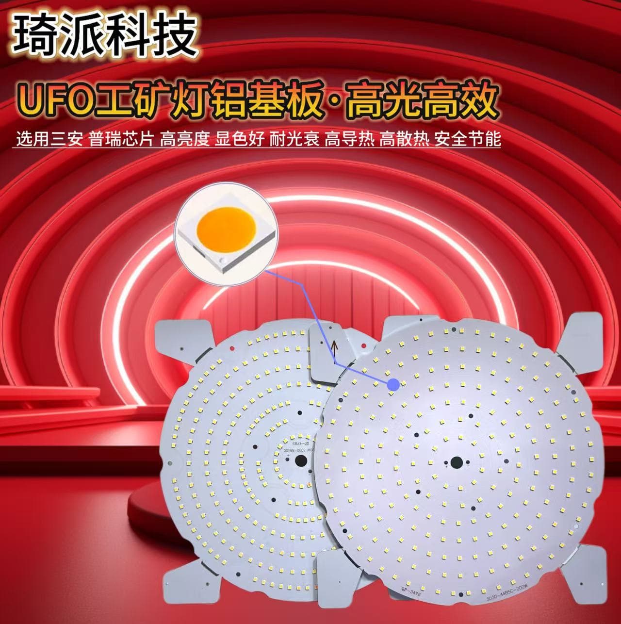 High-brightness and high-efficiency LED light source board Puri Sanan 3030 UFO industrial and mining light source board with high efficiency