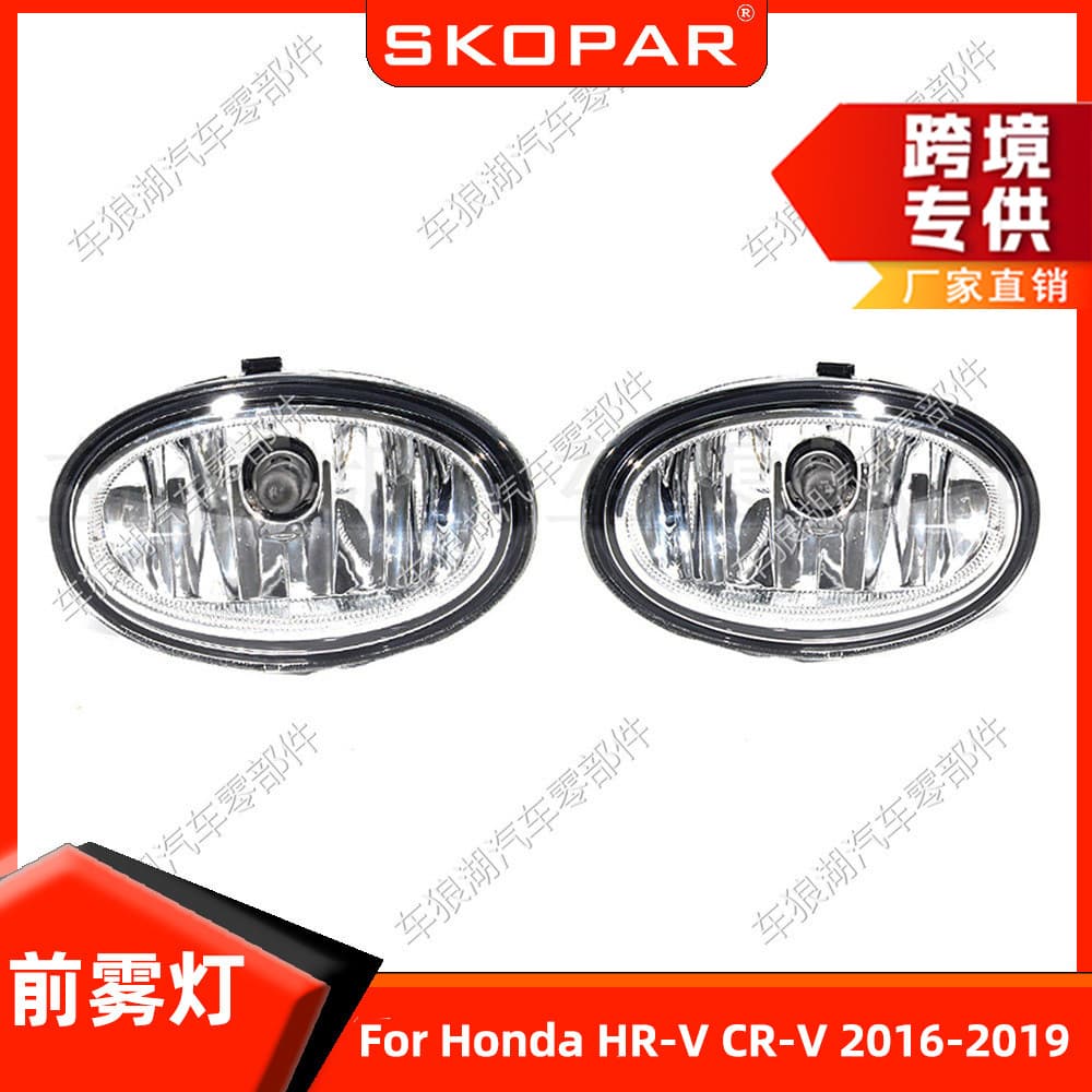 Suitable for Honda HR-V/CR-V 2016-19 fog lamp with halogen bulb anti-fog lamp front bumper lamp driving lamp