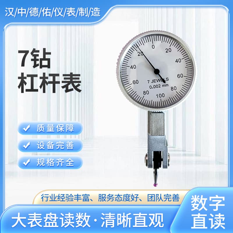 Lever Dial Indicator (Inspection Grade) 0.002mm Shockproof 7-Jewel Pointer Wholesale Factory Magnetic Calibration Gauge
