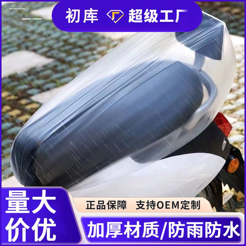 Disposable seat covers for electric vehicles, rain covers for electric bikes and motorcycles, thickened waterproof rain covers