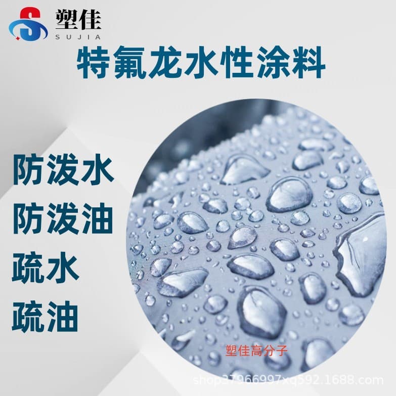 Supply hydrophobic, oleophobic, anti-stick, anti-fouling coating FEP solution US 3M 6300GZ fabric impregnation coating