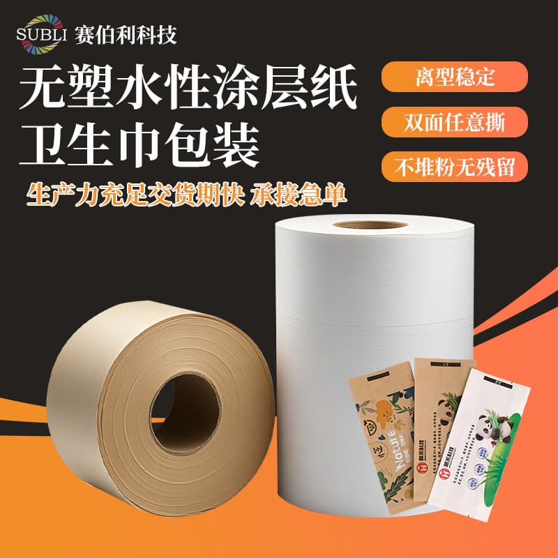 PE-alternative recyclable plastic-replacement eco-friendly coated paper for individual sanitary napkin packaging, printed kraft paper 90g double-coated.
