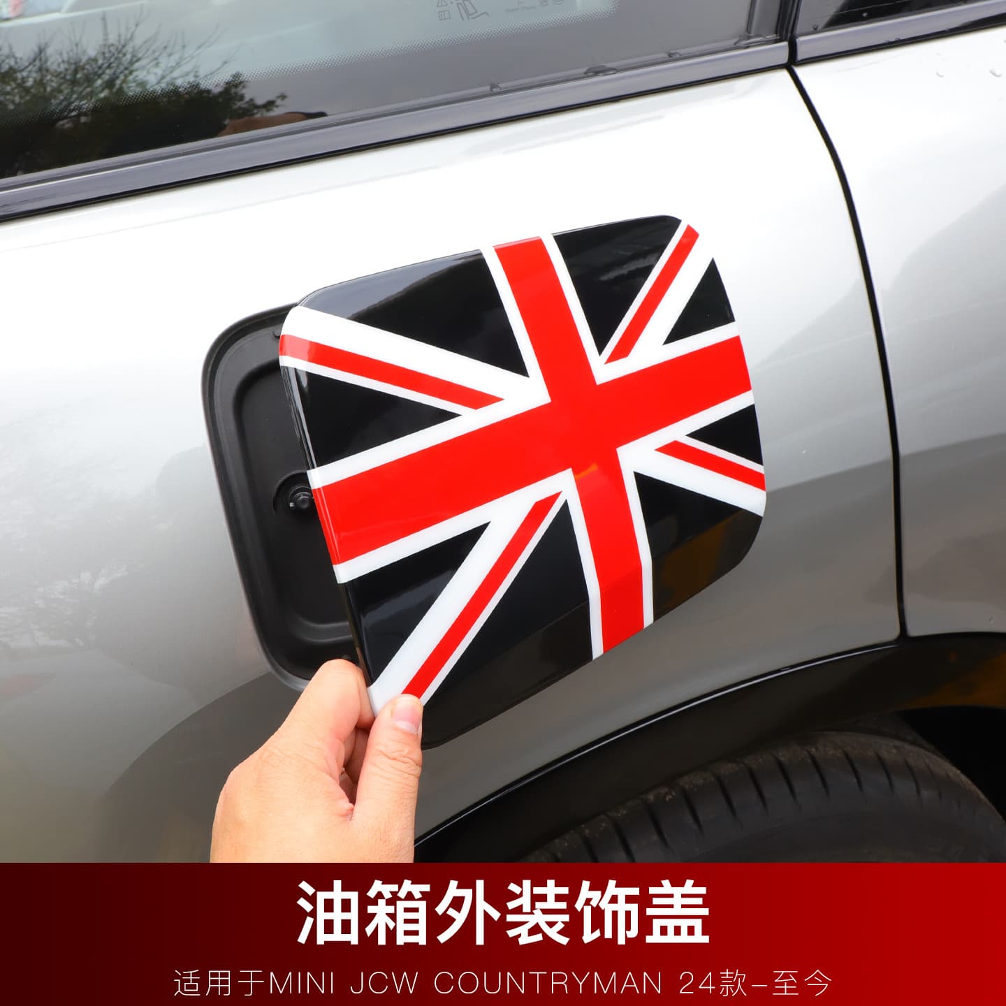 Suitable for 24 BMW mini JCW Countryman fuel tank cap shell U25 fuel tank decoration modification