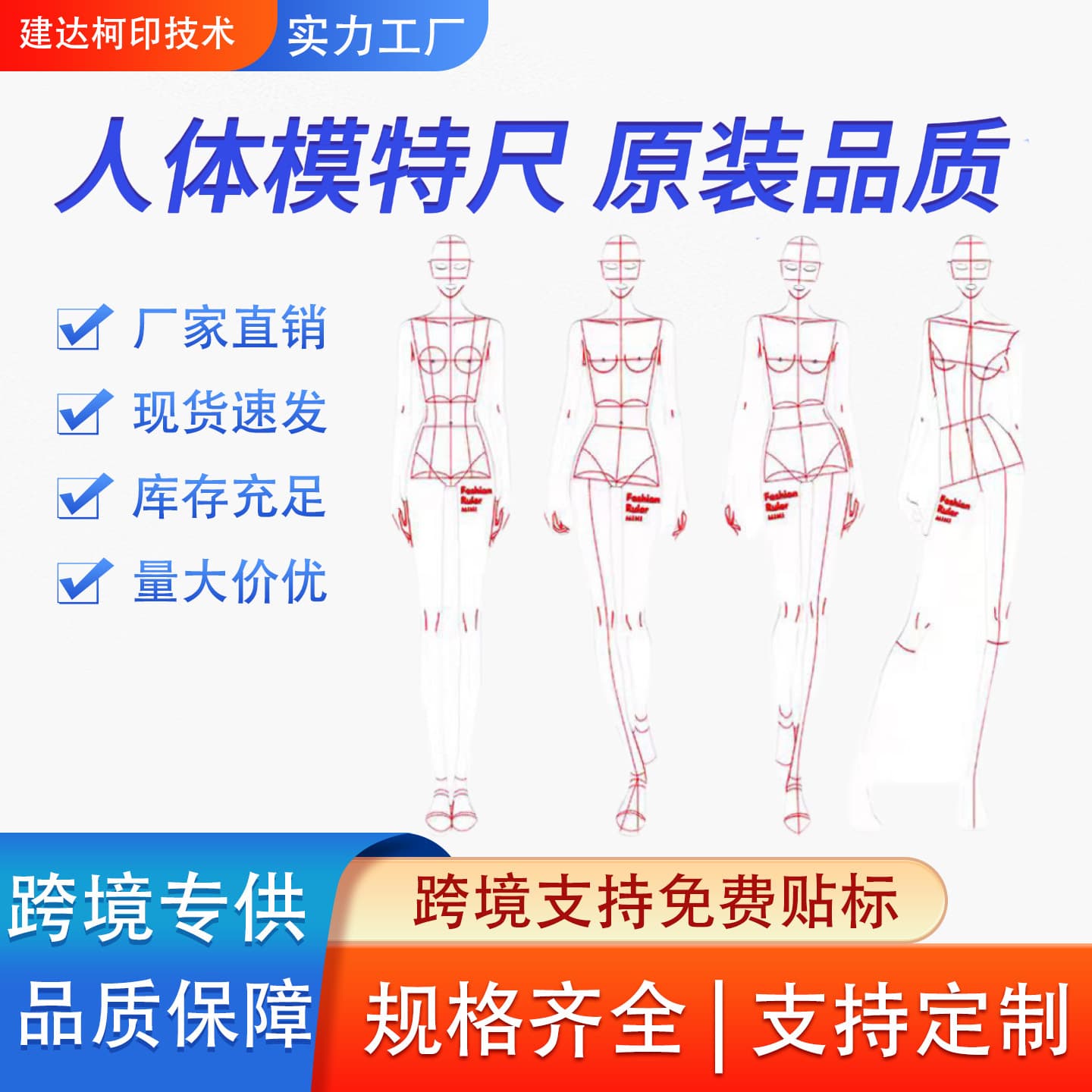 Cross-border hot selling clothing design ruler women's clothing sketch body template ruler PVC transparent mannequin special