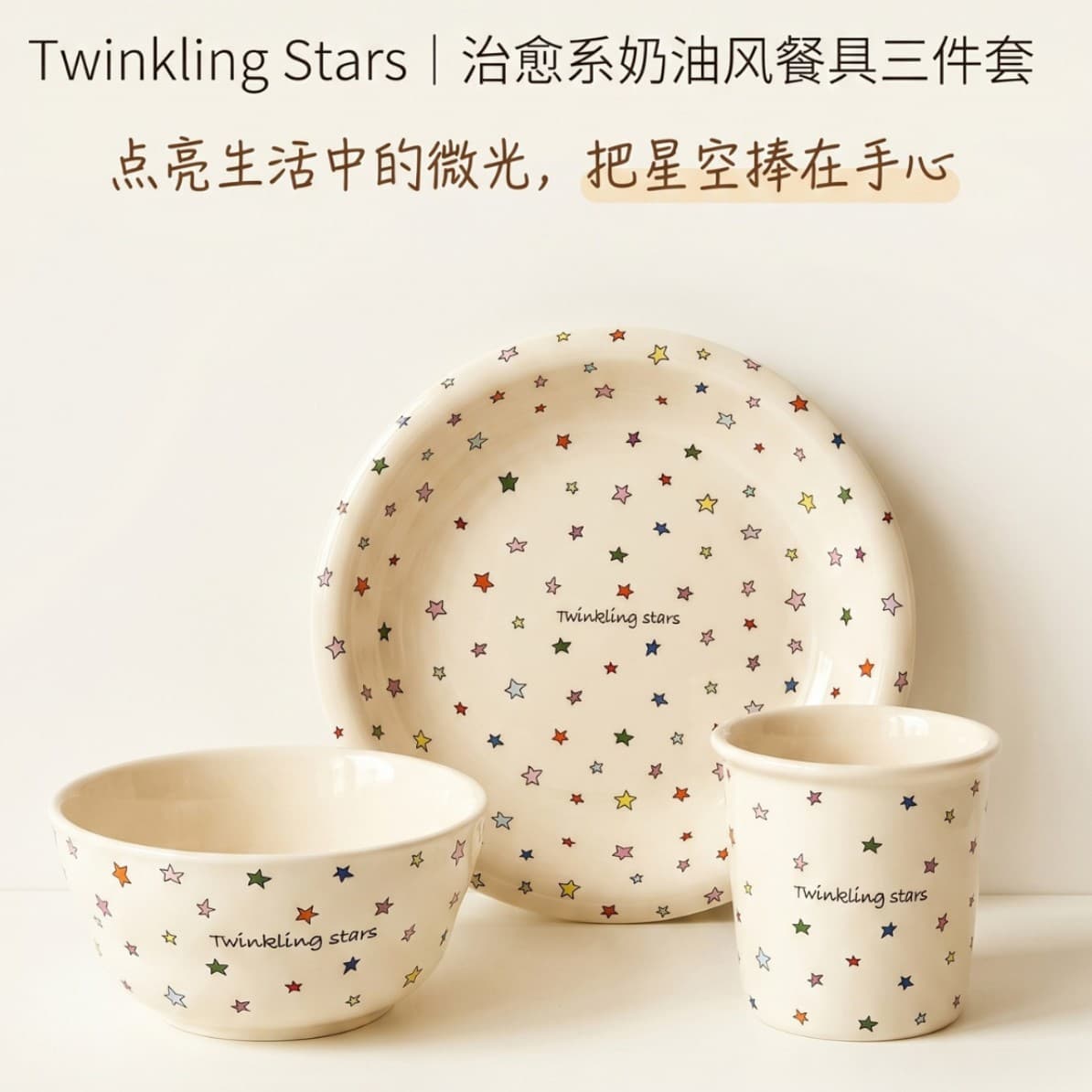 Star tableware cream style ceramic bowls, plates and cups three-piece set ins style high-looking home rice plate and tableware set