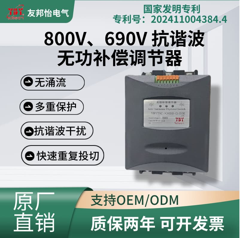 690V 50kvar Common Compensation Anti-Harmonic Regulator Non-Contact Capacitor Switching Switch 800V 400V Intelligent Control