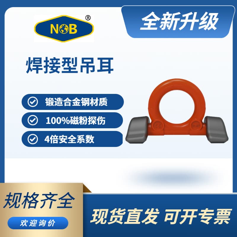 NOB Welded Type Lifting Lug Swivel Ring NP-E High Strength Welded Lifting Equipment Manufacturer Lifting Point Swivel Ring Mold Production