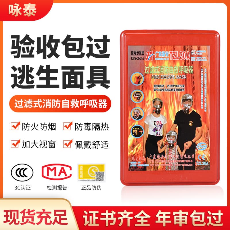 Supply Zhejiang'an anti-smoke mask, gas mask, filtering self-rescue respirator, fire escape mask, spot wholesale