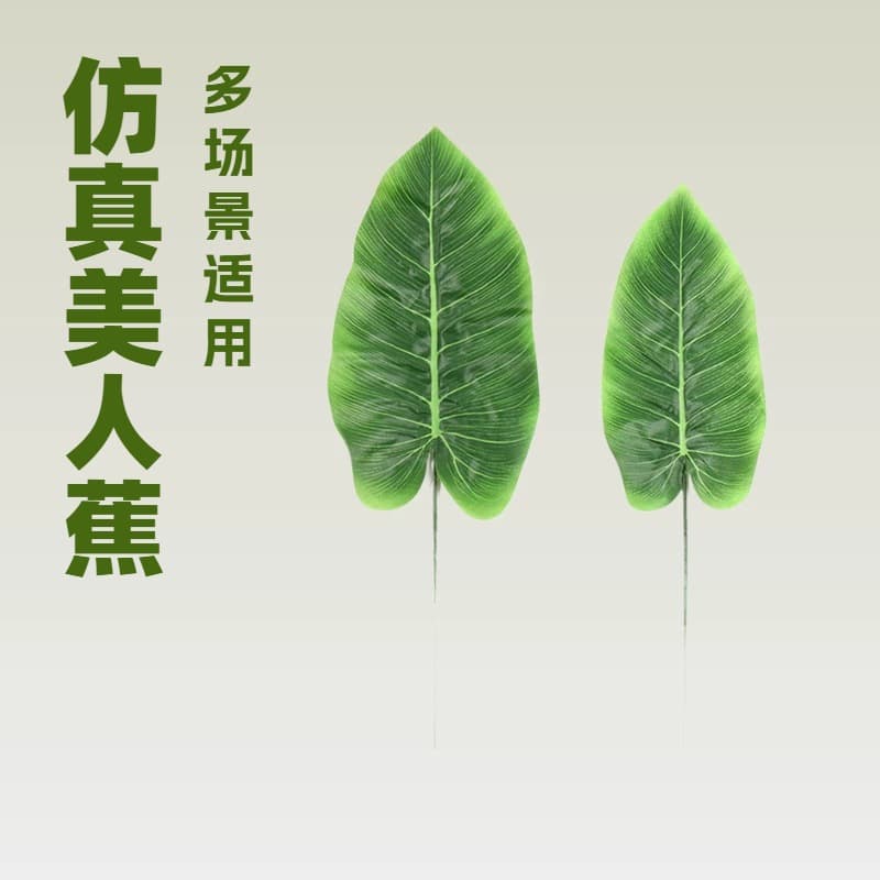 Cross-border simulation leaf canna, spring rain leaf, taro leaf artificial flower accessory plant leaf simulation canna