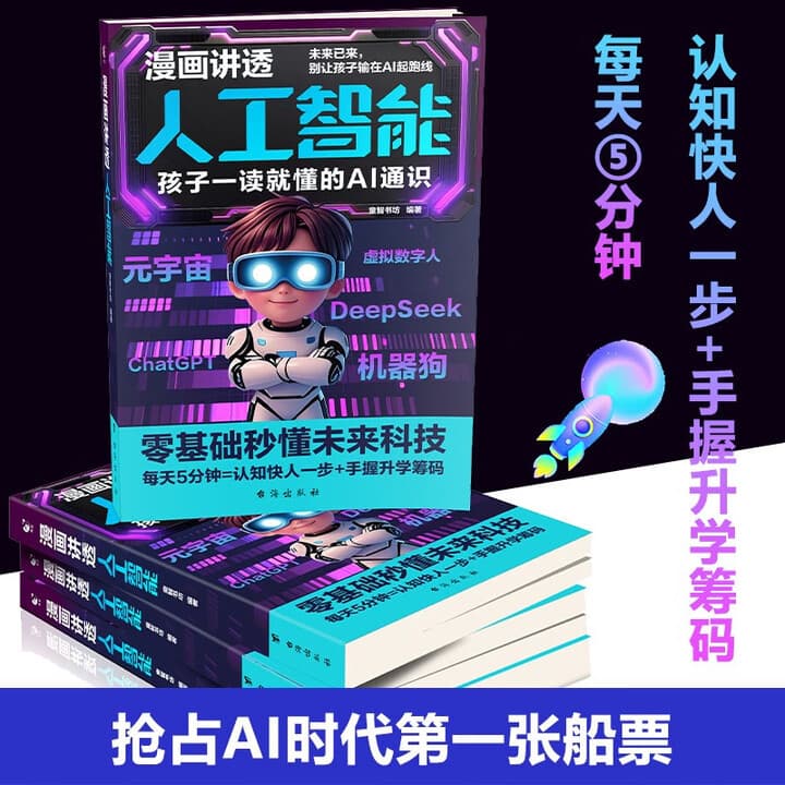 AI Explained Through Comics: A Child-Friendly General Guide to AI with Practical DeepSeek Operations