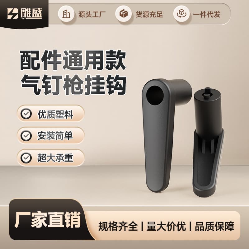 Nail gun hooks, carpentry nail gun hangers, nail gun accessories, universal and convenient pneumatic tool accessories