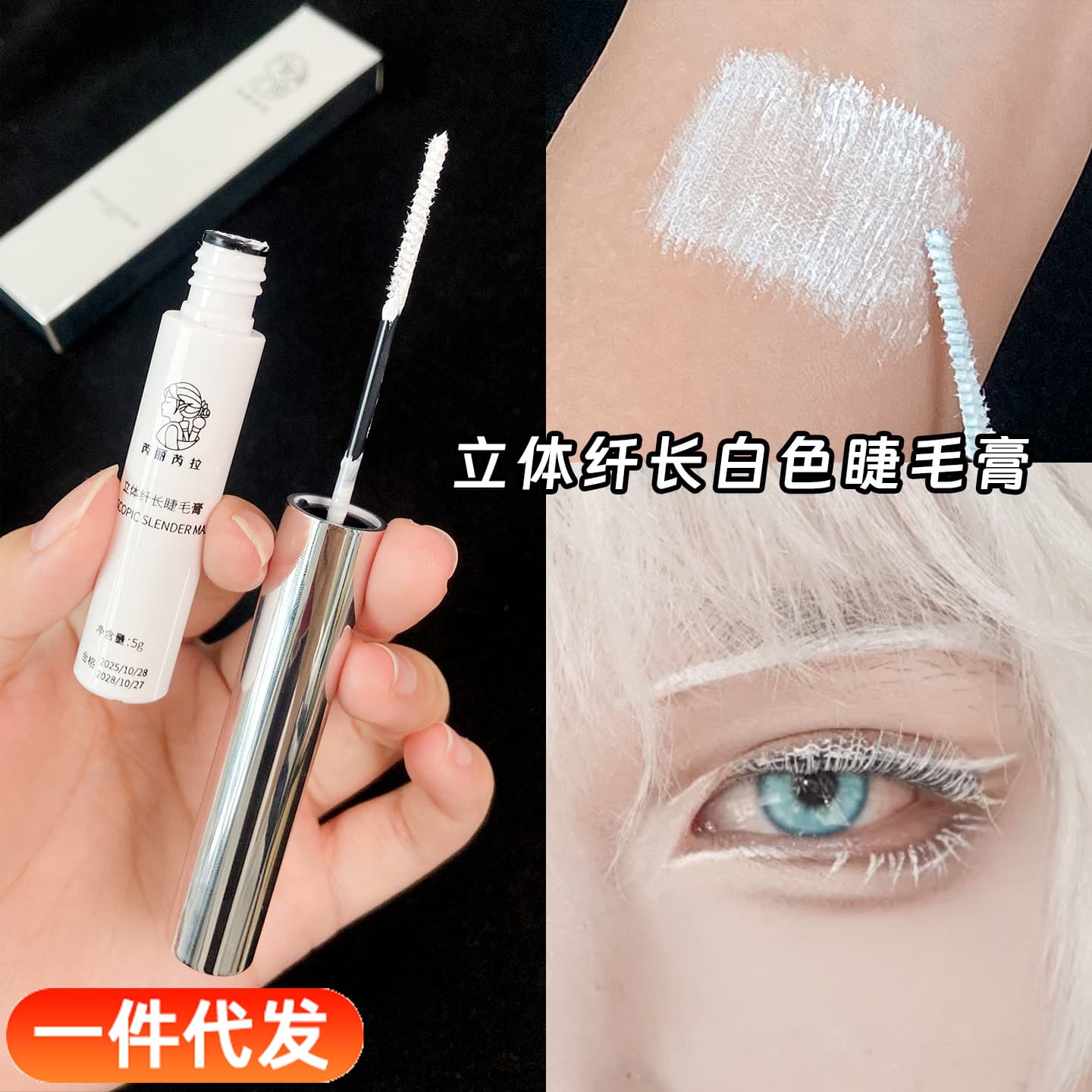 Ruili Ruila 3D Slimming Mascara White Atmosphere Cosplay Stage Makeup Creative Play Makeup Waterproof and Sweat-proof