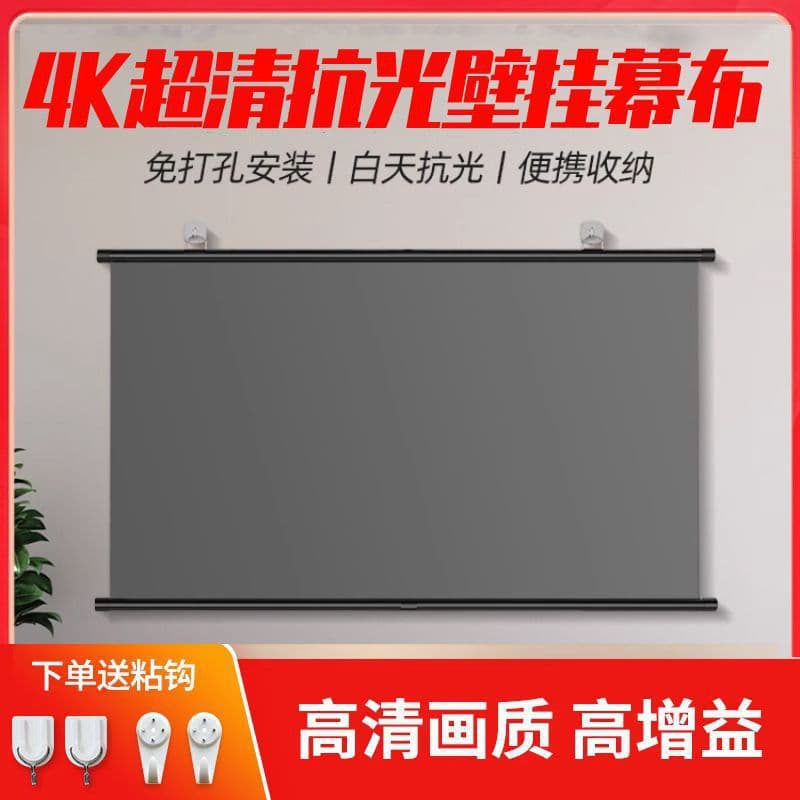 [Factory Direct] Wall-Mounted Metal Ambient Light Rejecting Projector Screen for Living Room, No Drilling Required