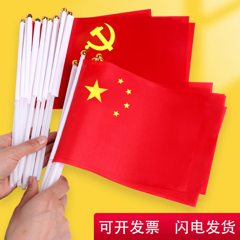 National Day Decoration Chinese Flag Five-Star Red Flag No. 7 No. 8 Hand Waving Flag Small Flag Red Flag Party Flag National Flag Wholesale