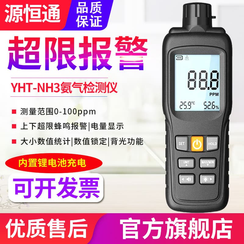Yuan Heng Tong Ammonia Detector YHT-NH3 Pig Shed Chicken Coop Farm NH3 Tester Ammonia Concentration Meter