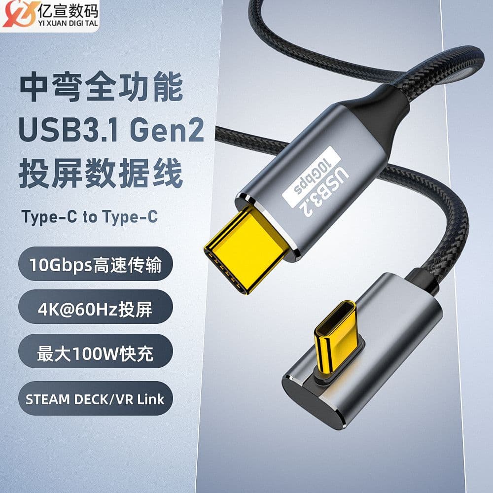 TYPE-C male to TYPE-C male data cable supports 10GBPS transmission, suitable for laptops with 100W fast charging.
