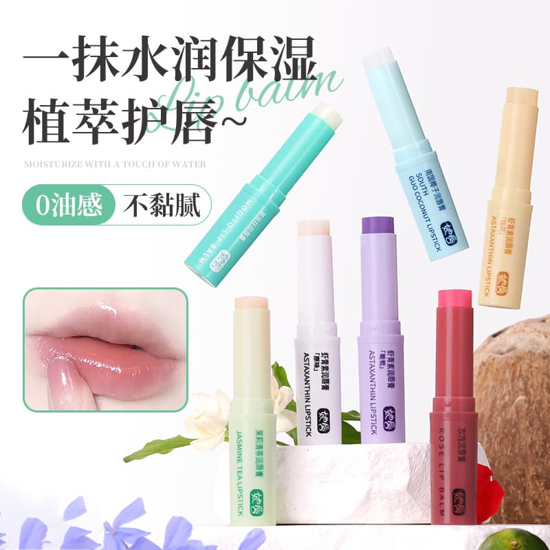 She Lip Astaxanthin Lip Balm Natural Long-Lasting Hydrating Moisturizing Lip Balm Anti-Drying Care Lip Base Lip Balm