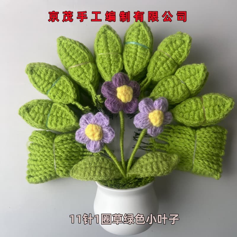 Crocheted leaf finished product: 11 stitches per round plus wire, suitable for small potted sunflowers and roses.
