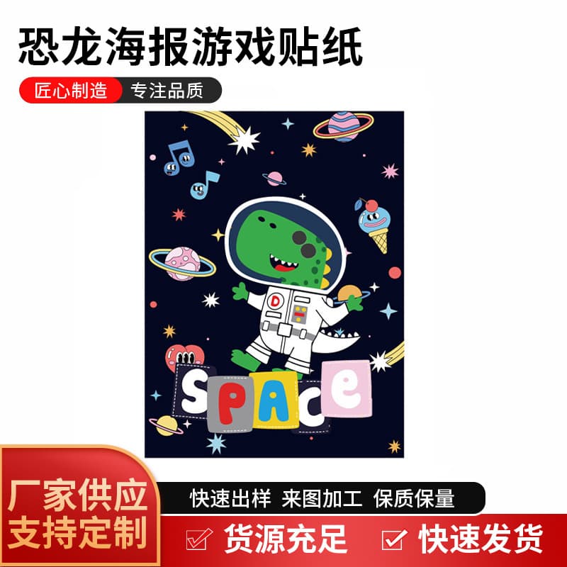 Dinosaur poster game sticker cartoon animation children's room bedroom living room decoration painting hanging wall sticker party poster