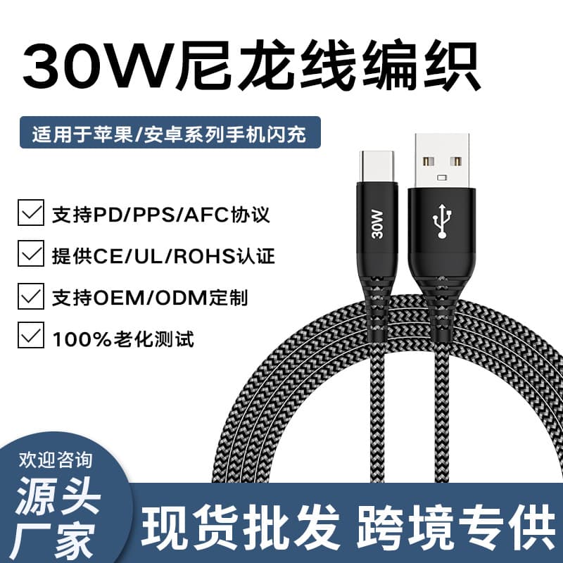 Suitable for Samsung and Apple Mobile Phones, USB Braided Fast Charging Cable, High-Quality 30W Data Cable, Android Mobile Phone Charging Cable
