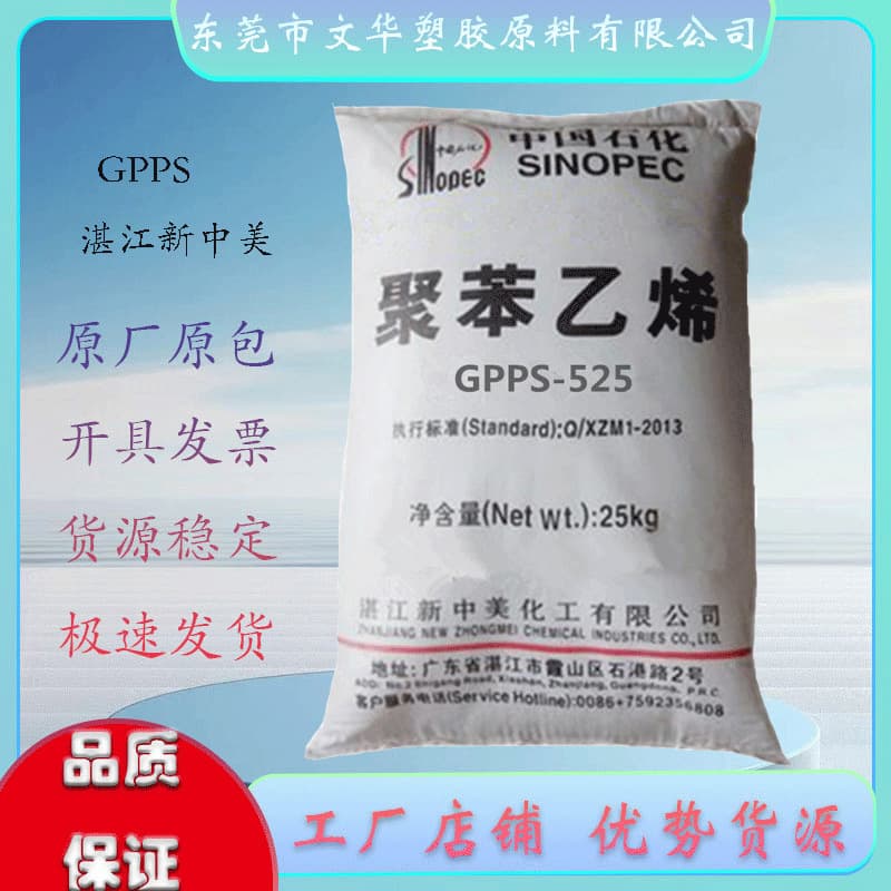 GPPS 525 (Blue Base) Zhanjiang XZM Injection Molding Grade High Transparency Medium Flow for Toys Bottles Electrical Appliances