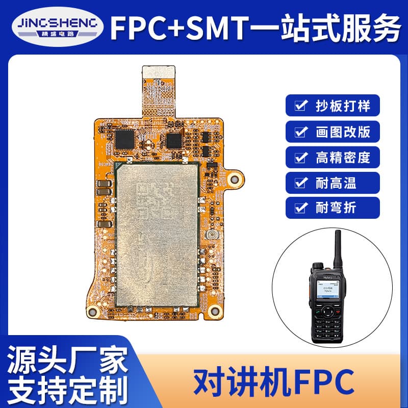 Smart terminal communication walkie-talkie FPC flexible circuit board FPC.