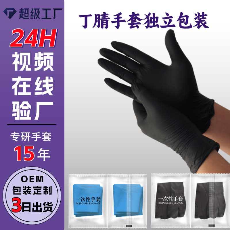 Wholesale individually packaged food-grade nitrile gloves, thickened durable acid and alkali resistant disposable nitrile rubber gloves