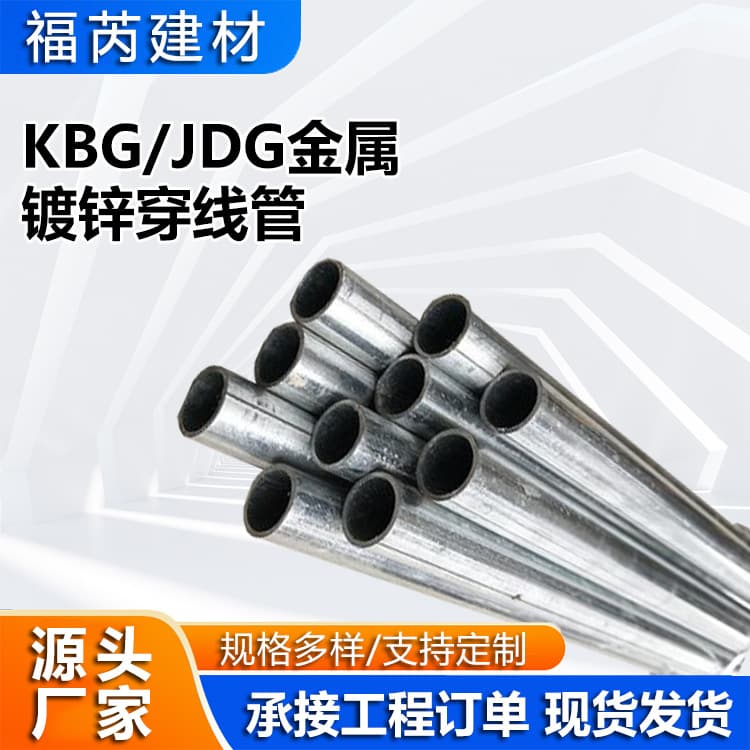 JDG/KBG Metal Galvanized Conduit, JDG Pipes and Fittings, Metal Conduit for Cable Protection and Wiring