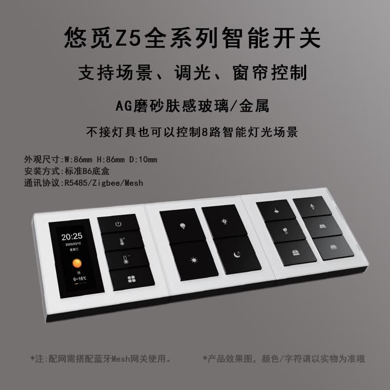 Z5 full series smart switches with Bluetooth MESH 2.0, new model integrated into Mi Home AG frosted glass smart panel.