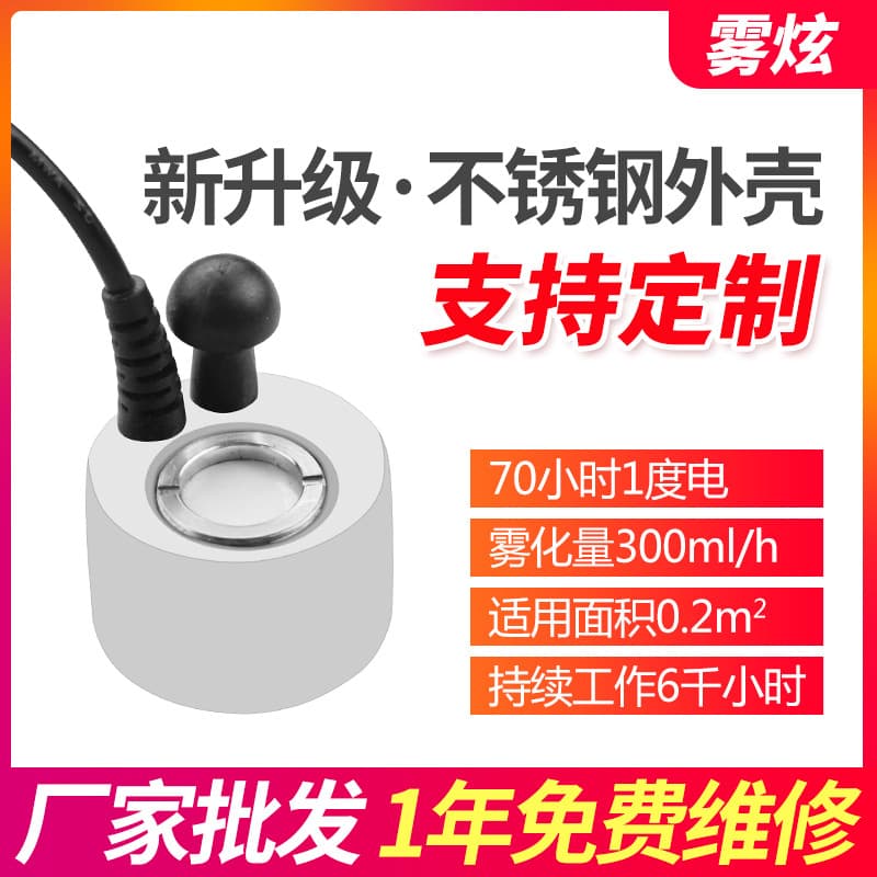 New Stainless Steel Single-head Atomizer Industrial Humidifying Atomizing Board Pool Bonsai Rockery Fireplace Atomizer