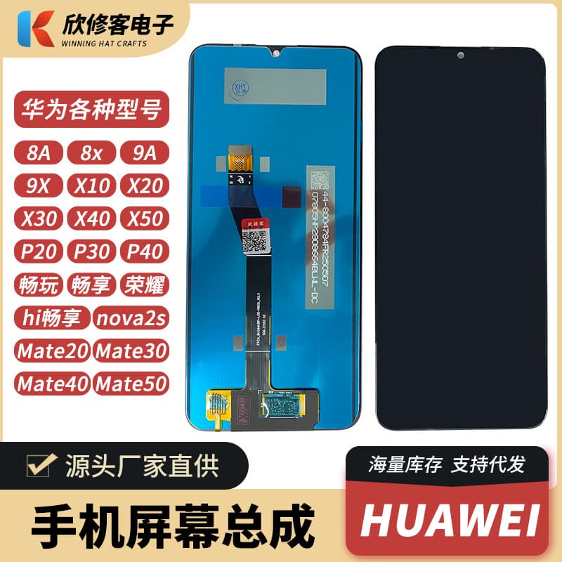Applicable to Huawei mobile phone display/Enjoy 70/Enjoy series/Nova series/Honor series