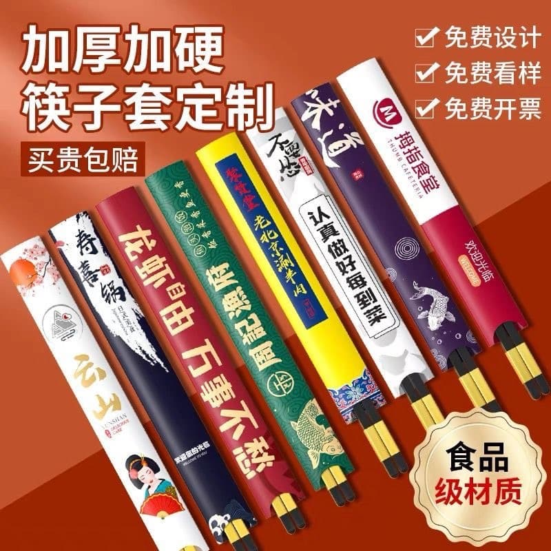 Disposable chopstick sleeves with custom logo printing for hotels, hot pot restaurants, and commercial or household dining use.
