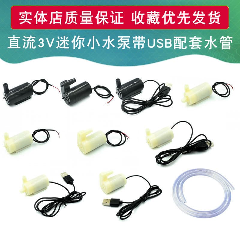 DC 3V mini water pump, horizontal submersible pump, DC 3W fountain, vertical mini micro pump, 4.5V, 5V, 6V USB plug.