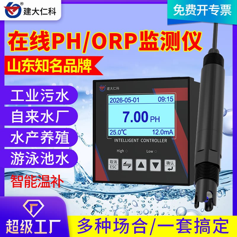 Industrial Water Quality pH Transmitter Automatic Temperature Compensation Agricultural Domestic Sewage Aquaculture pH Data Sensor