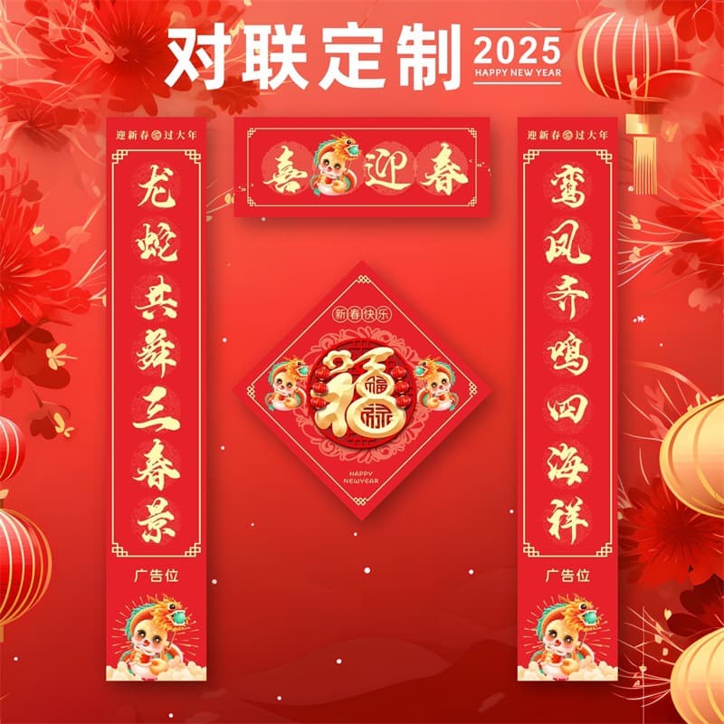 2026 Horse Year Couplets Customization, Corporate Business Insurance Advertising Couplets, Printed Logo New Year Orders