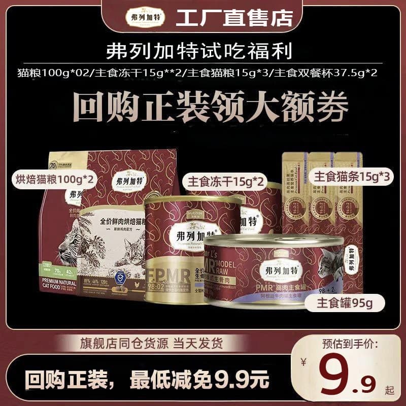 Fregate Cat Food Fresh Meat Baked Freeze-Dried All-Stage Main Meal Cat Food Main Meal Cans Cat Sticks Cat Treats