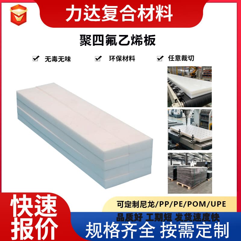 5mm PTFE Sheet Teflon Plate Pipeline Engineering Gasket PTFE Teflon Sheet Fluoroplastic Stair Plate