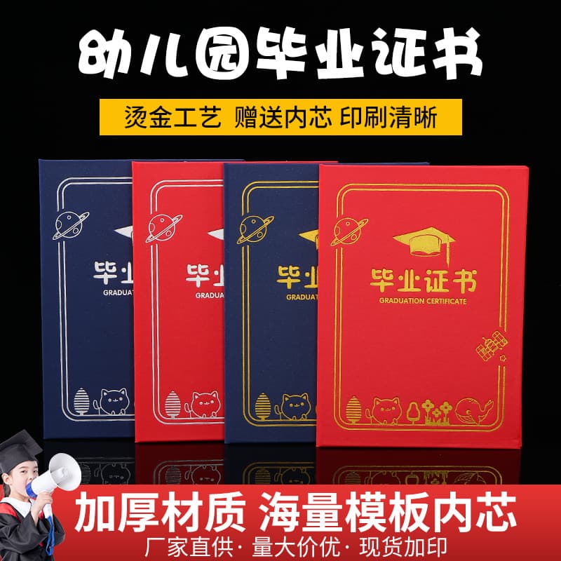 Customized Pearlescent Kindergarten Graduation Certificate Cartoon Inner Page Cover A4 Shell Customized Memorial Book for the First Class Leaving Kindergarten
