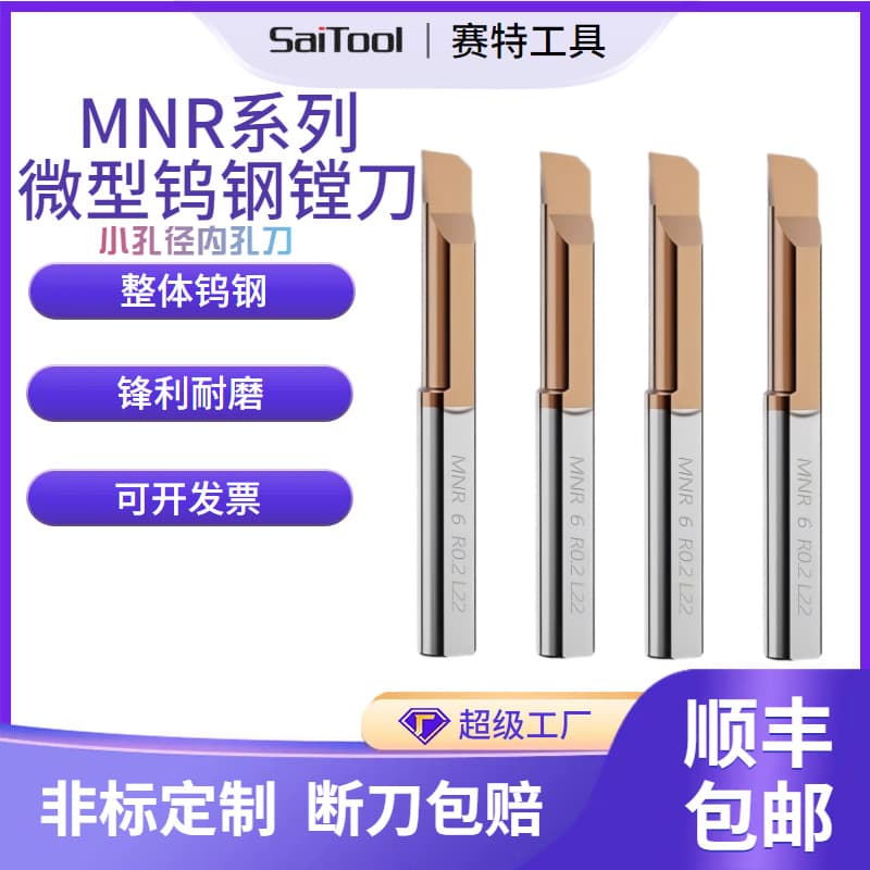 MNR CNC Carbide Alloy Small Bore Boring Bar Anti-Vibration Internal Boring Tool Micro Small Hole Turning Tool